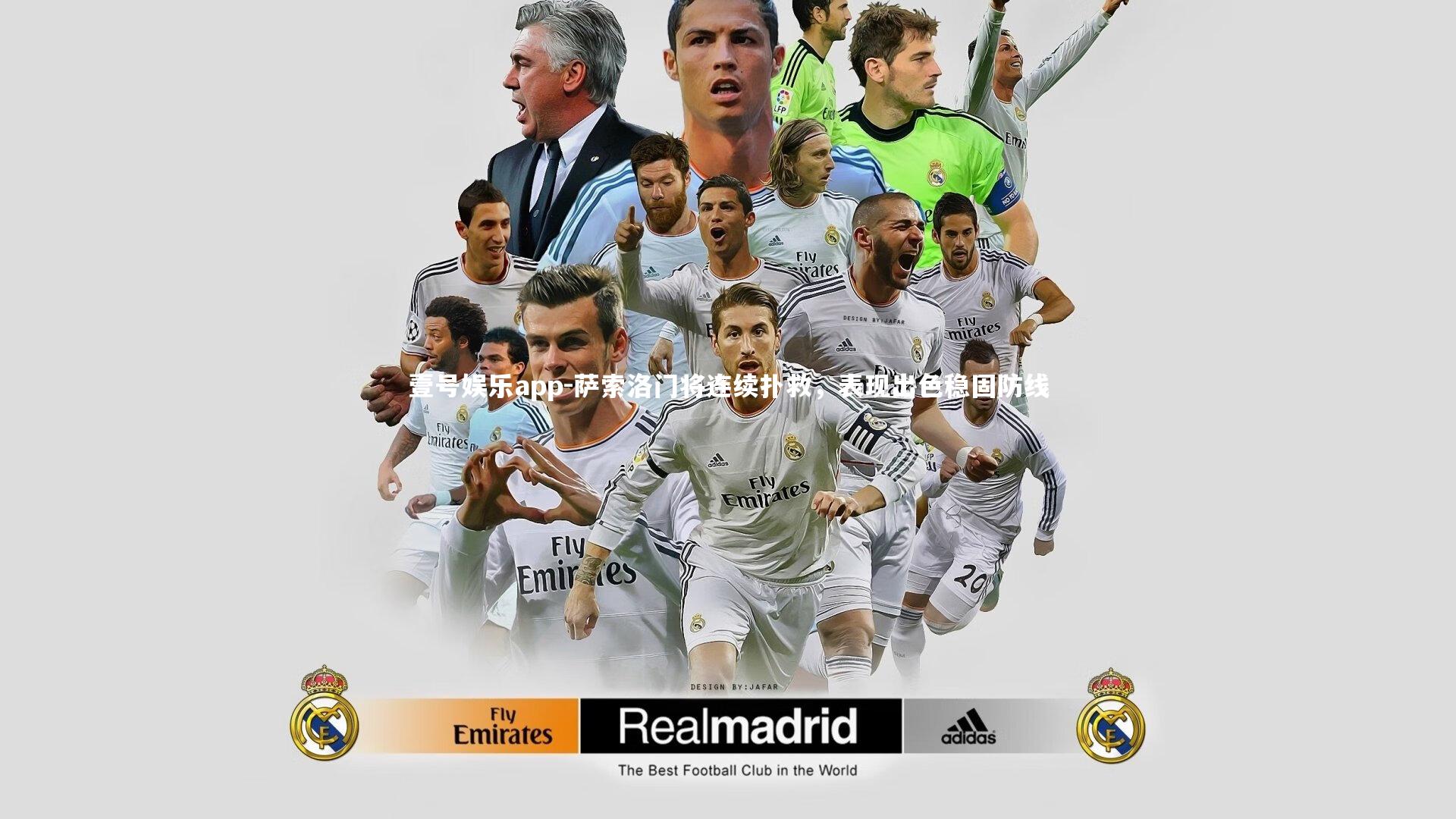 萨索洛门将连续扑救，表现出色稳固防线