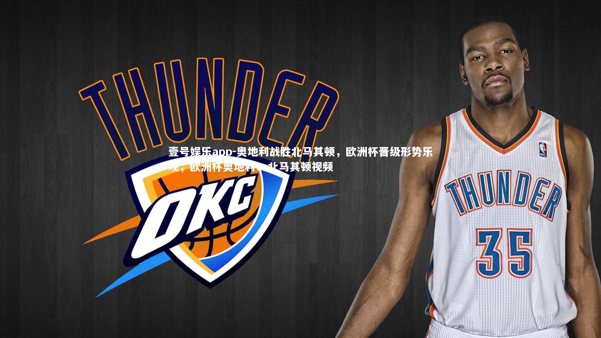 奥地利战胜北马其顿，欧洲杯晋级形势乐观，欧洲杯奥地利vs北马其顿视频