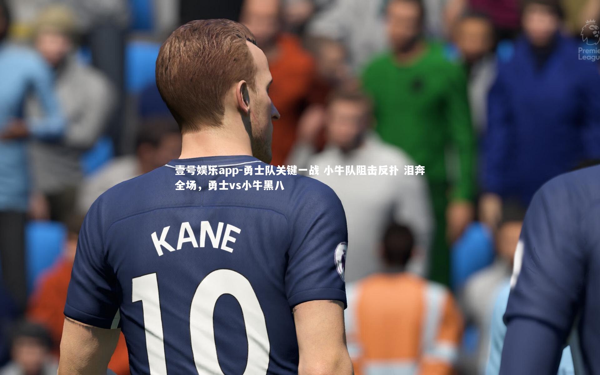 勇士队关键一战 小牛队阻击反扑 泪奔全场，勇士vs小牛黑八