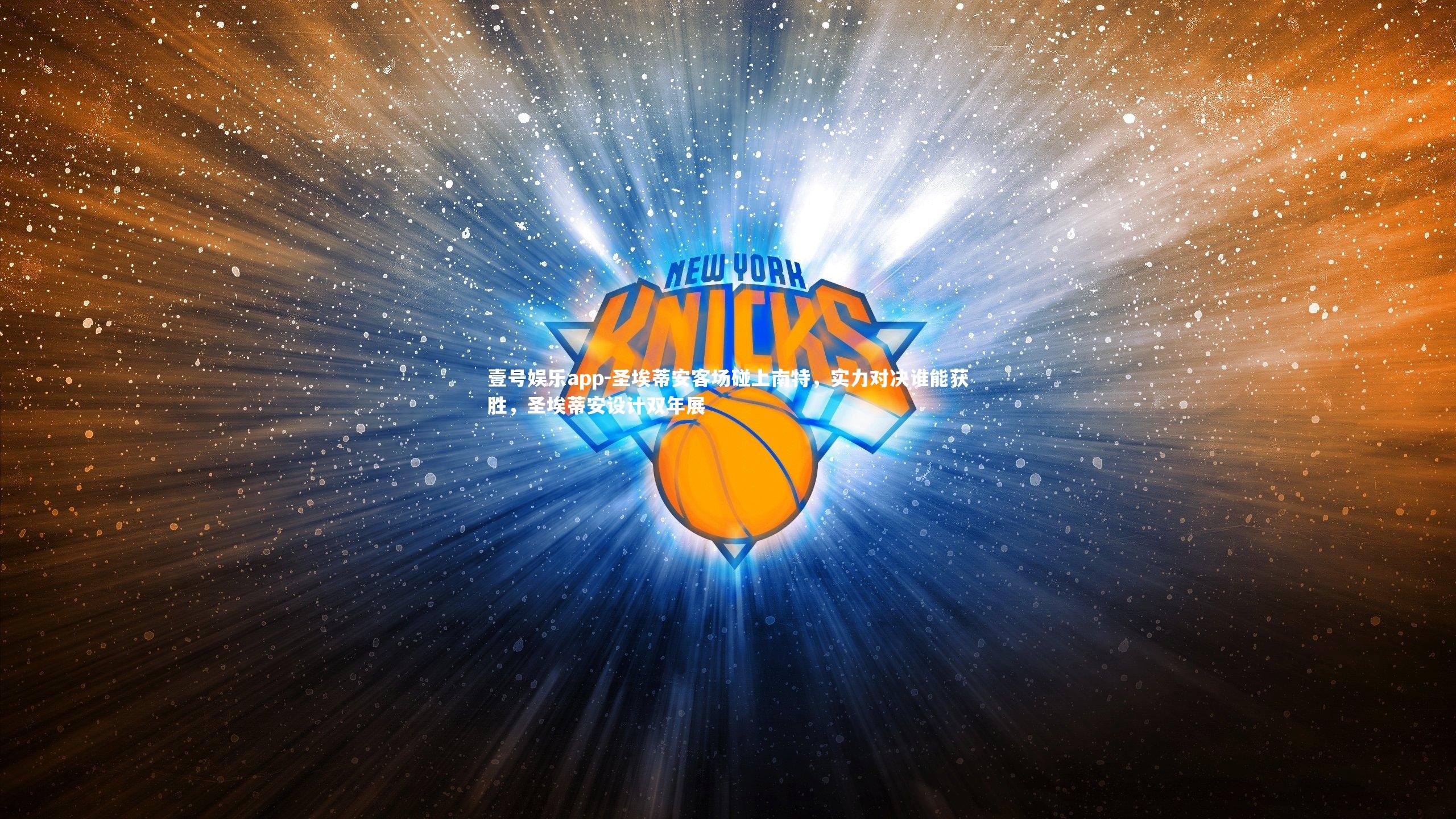 圣埃蒂安客场碰上南特，实力对决谁能获胜，圣埃蒂安设计双年展