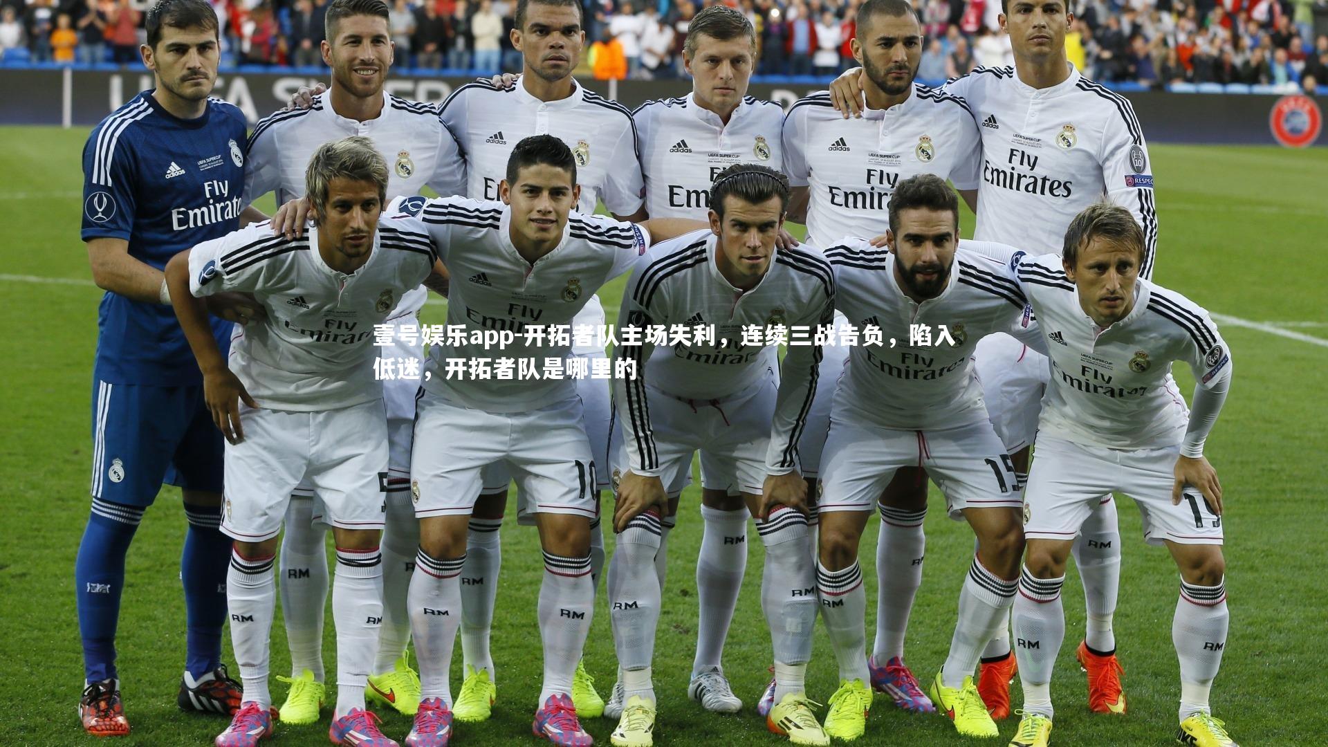 壹号娱乐app-开拓者队主场失利，连续三战告负，陷入低迷，开拓者队是哪里的