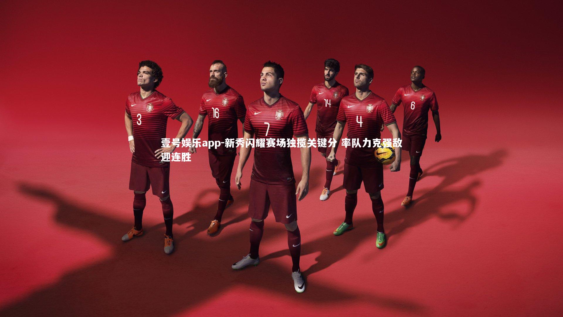 壹号娱乐app-新秀闪耀赛场独揽关键分 率队力克强敌迎连胜